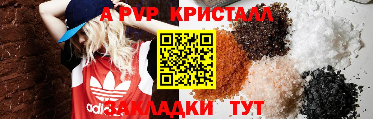 APVP кристаллы Крымск