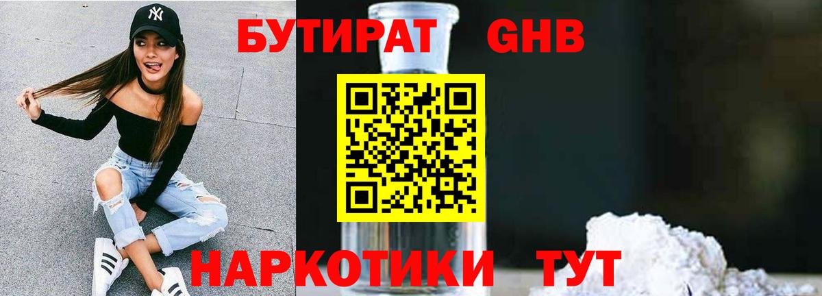 Крымск  Бутират оксибутират  БУТИРАТ  Вход с VPN 