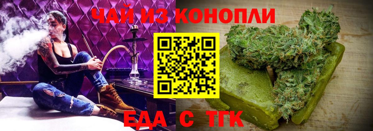 Еда ТГК марихуана Крымск