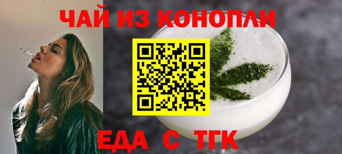 Крымск  Печенье с ТГК конопля  Вход с VPN 