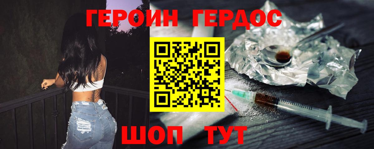 ГЕРОИН Афган Крымск