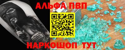 альфа пвп VHQ Краснознаменск