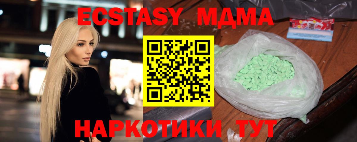 МДМА  МДМА Molly  Вход с VPN  MDMA Molly  Крымск 