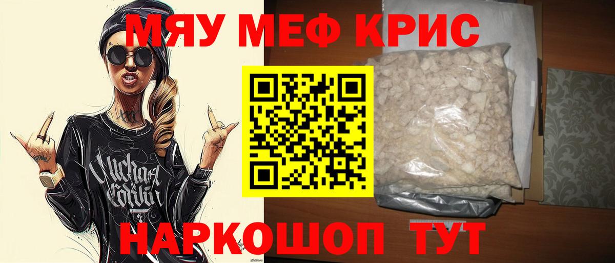 Мефедрон кристаллы  Меф  Крымск  МЕФ мука  Вход с VPN  МЯУ-МЯУ 
