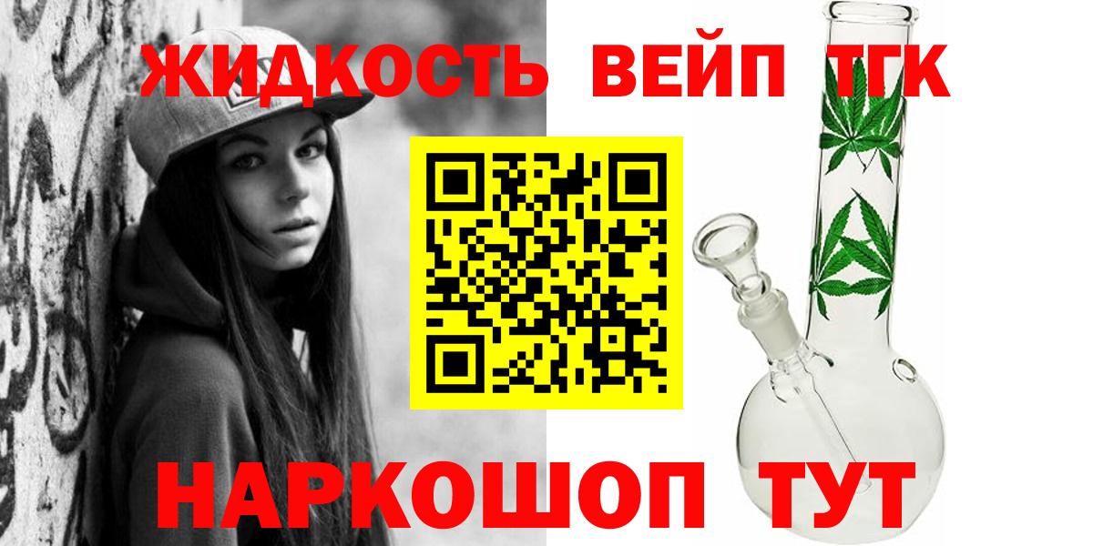 ТГК вейп Крымск